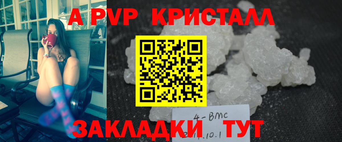 Альфа ПВП мука  А ПВП кристаллы  Вход с VPN  Бутурлиновка 