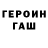 ГЕРОИН герыч Cloud Engineer