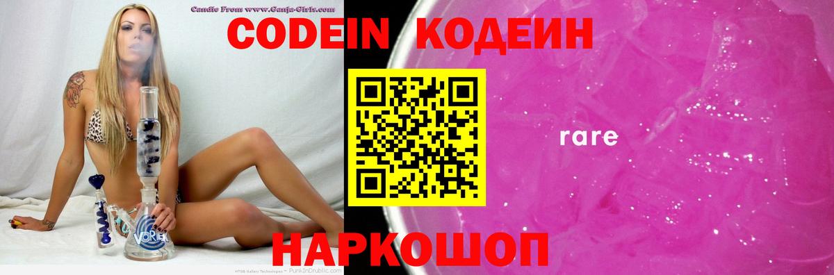 Бутурлиновка  Кодеин Purple Drank  закладки  Вход с VPN 