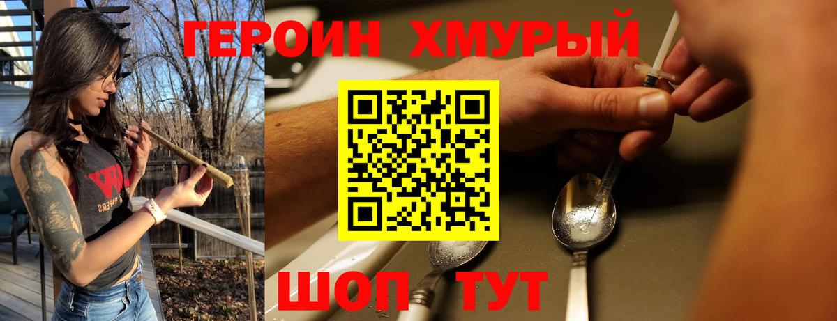 Героин Heroin  Вход с VPN  ГЕРОИН  Бутурлиновка 