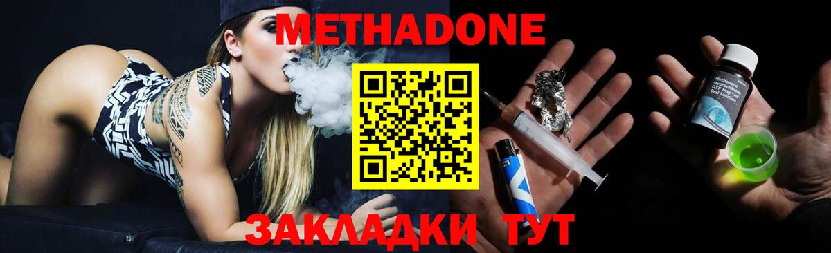     МЕТАДОН кристалл  МЕТАДОН кристалл  Вход с VPN  Бутурлиновка 