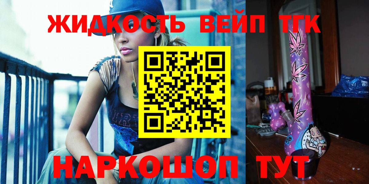 ТГК вейп с тгк Бутурлиновка